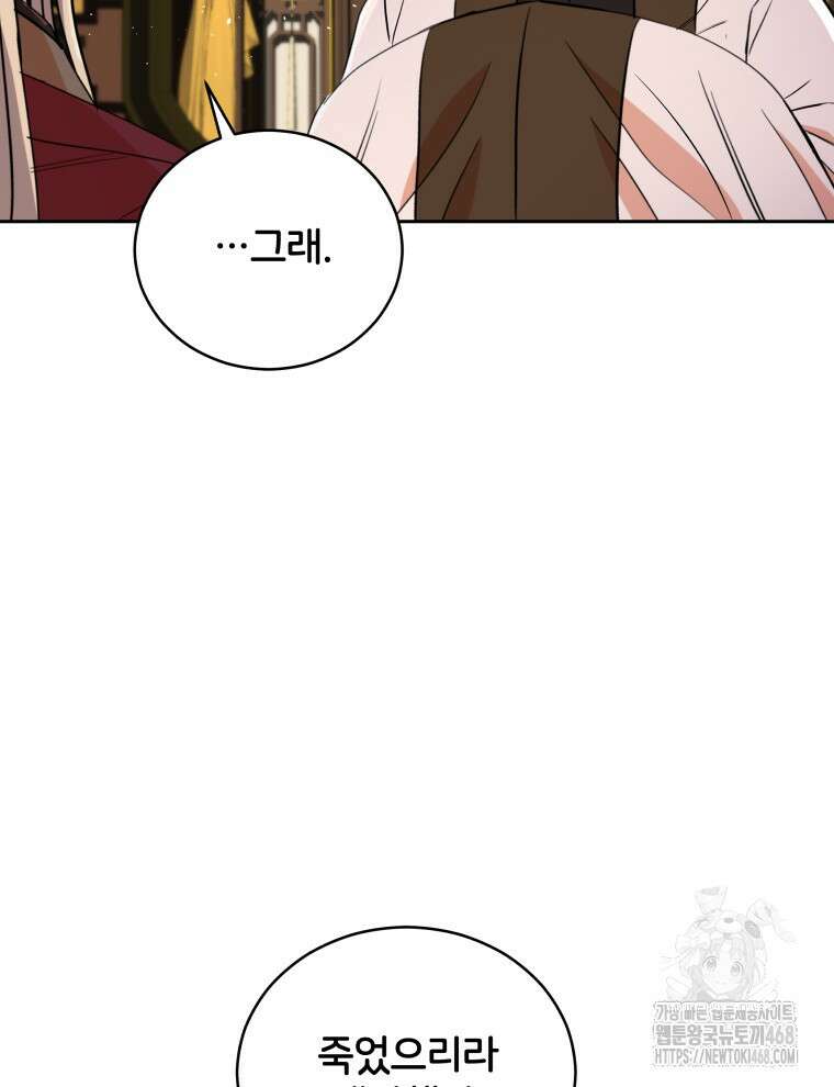 후궁계약 165화 151