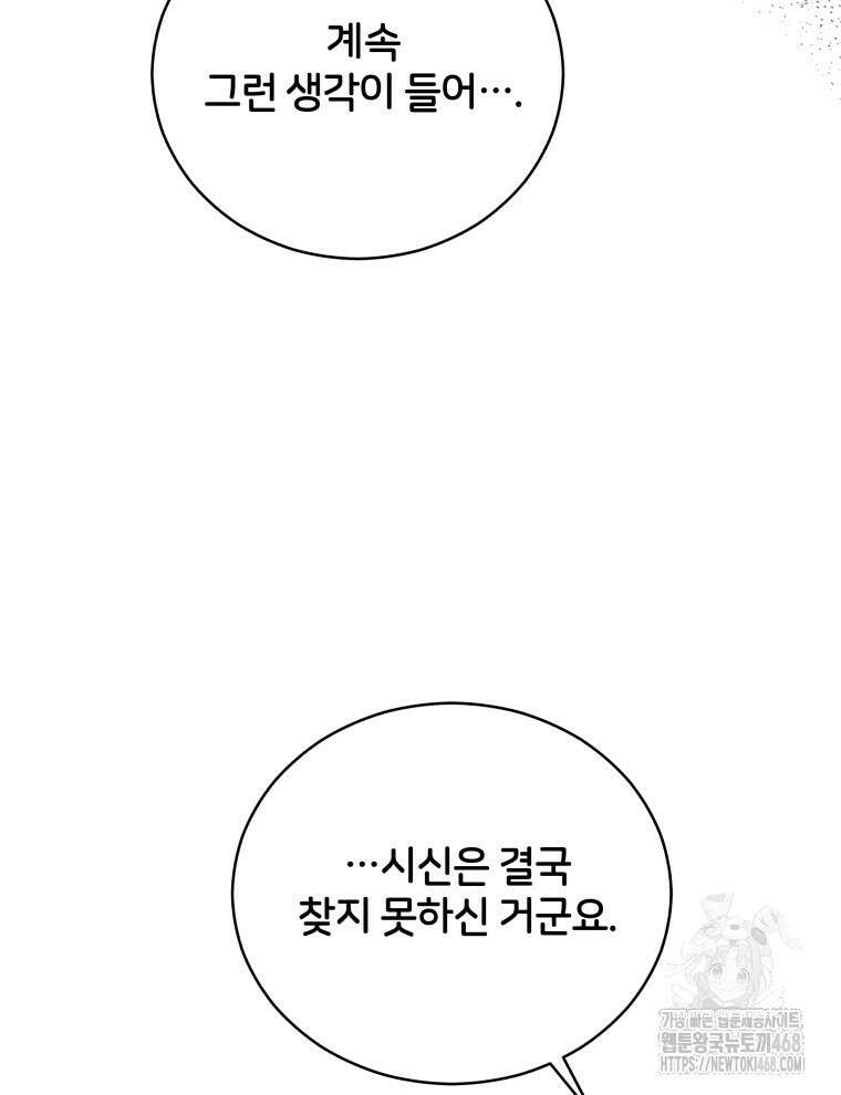 후궁계약 165화 159