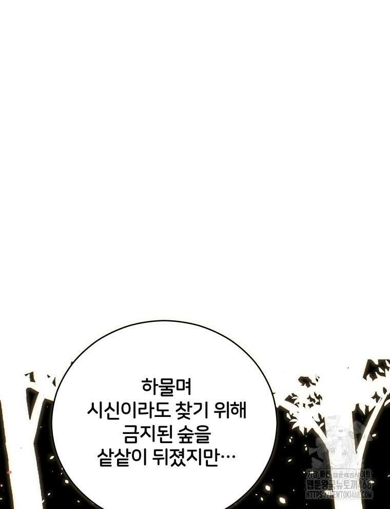 후궁계약 165화 161
