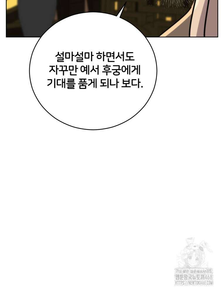후궁계약 165화 169