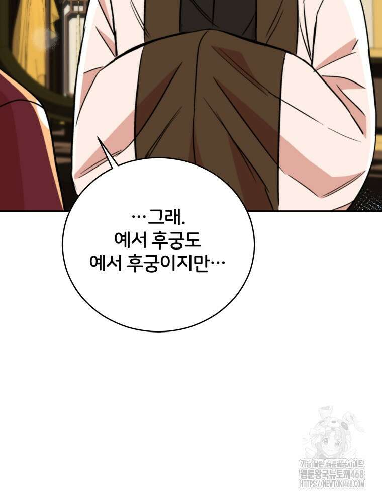 후궁계약 165화 171