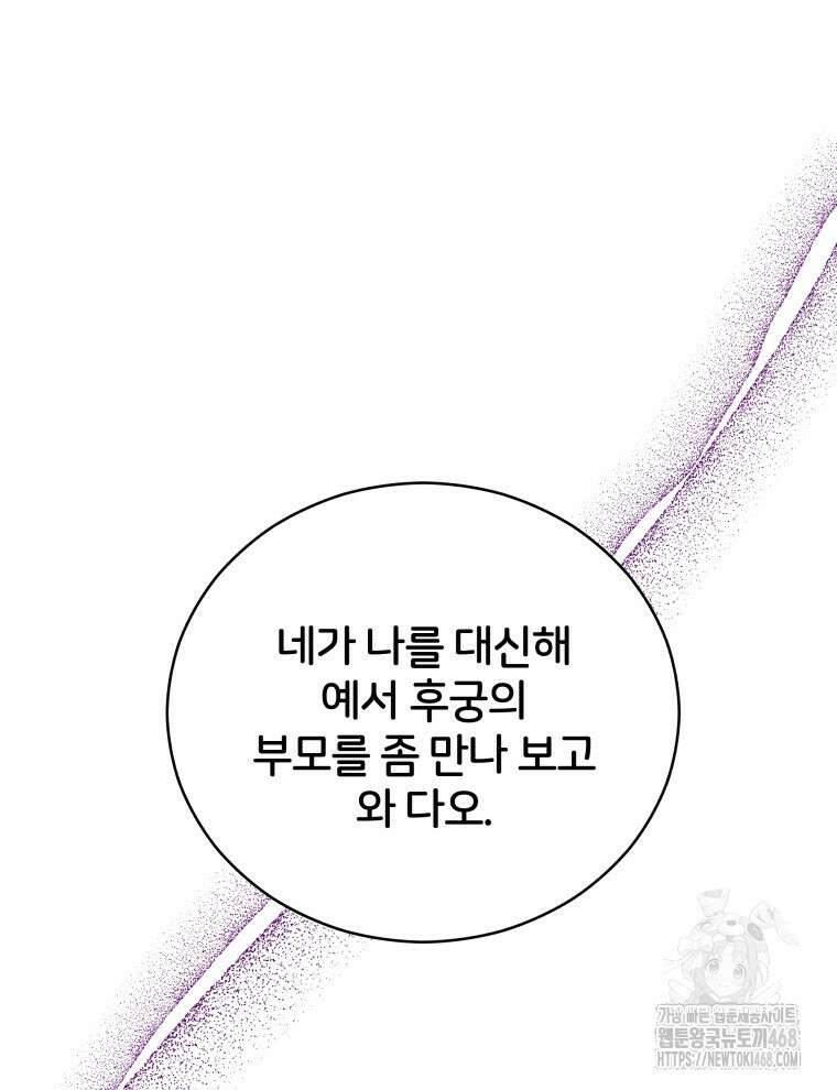 후궁계약 165화 172
