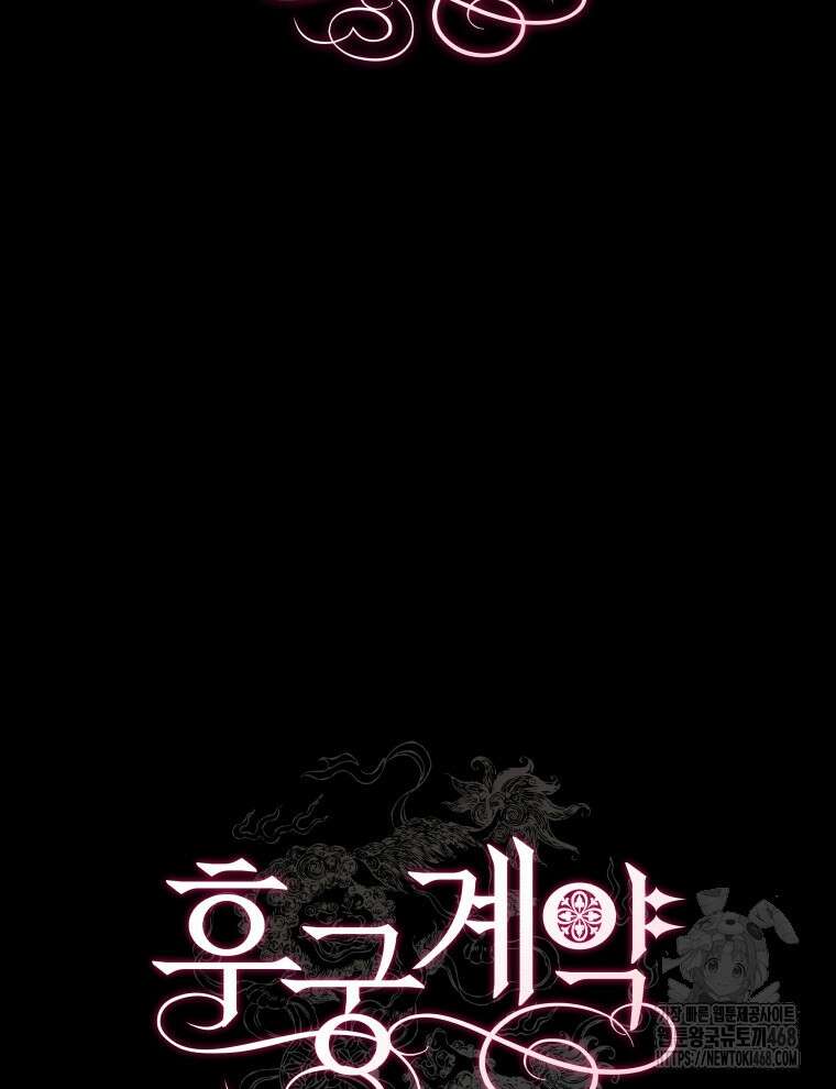 후궁계약 165화 175