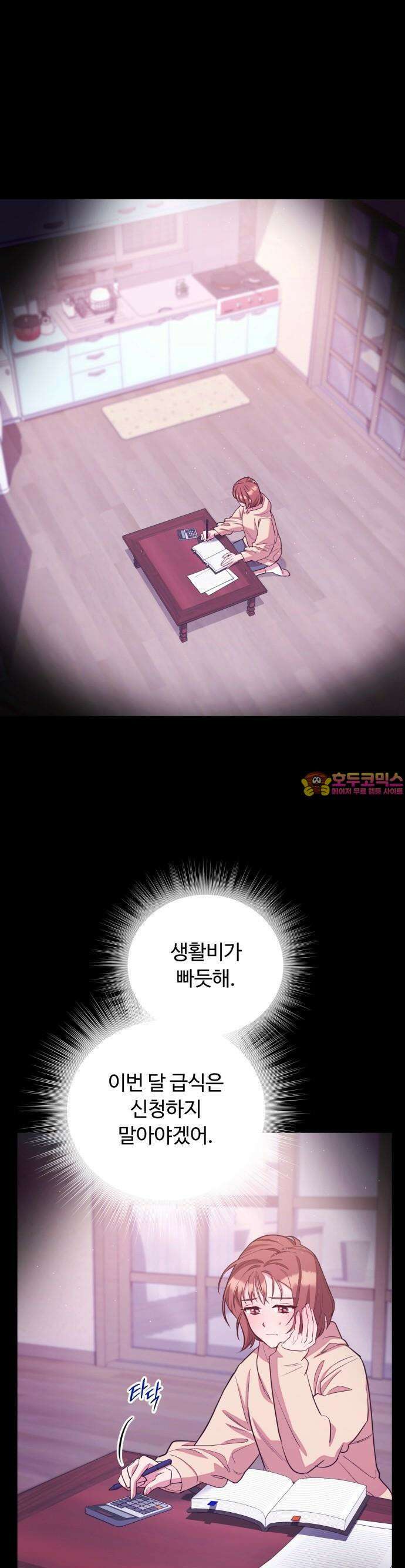 구사일생 끝에 결혼 3화 1