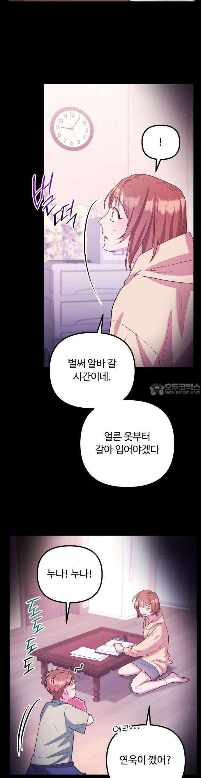 구사일생 끝에 결혼 3화 2