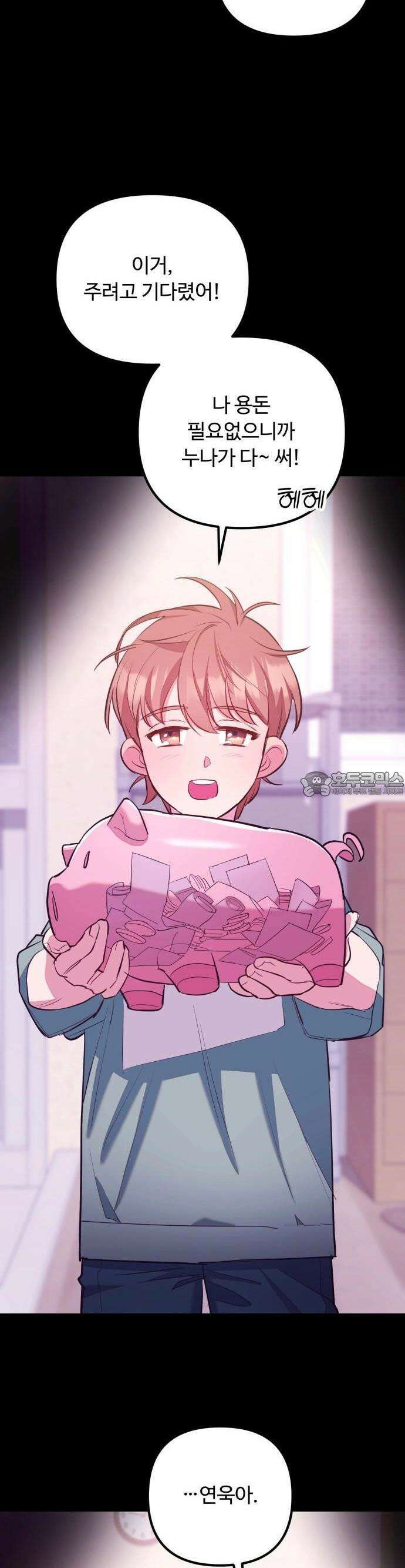 구사일생 끝에 결혼 3화 3