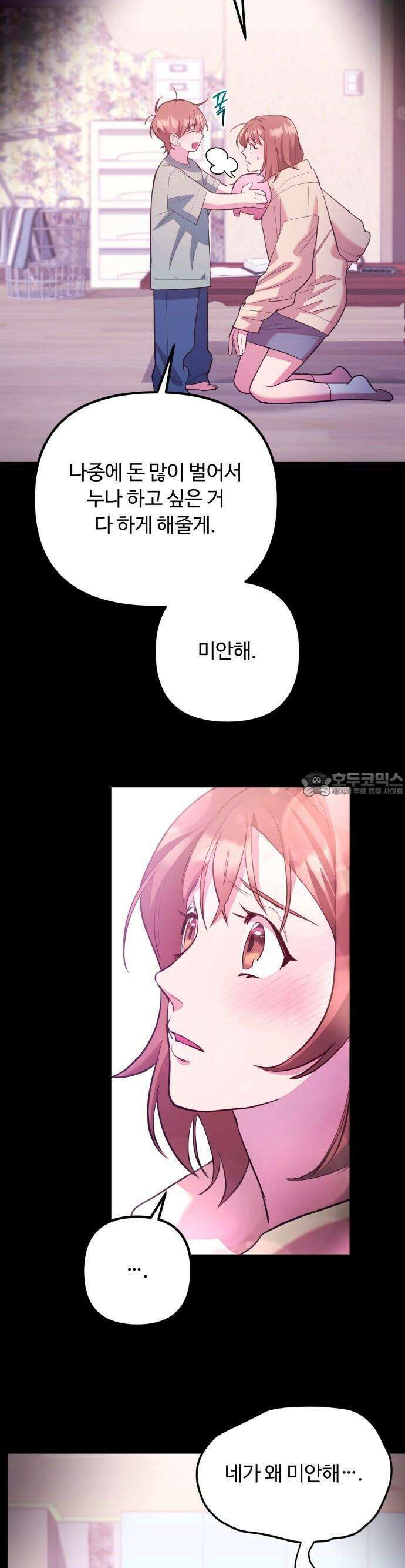 구사일생 끝에 결혼 3화 4