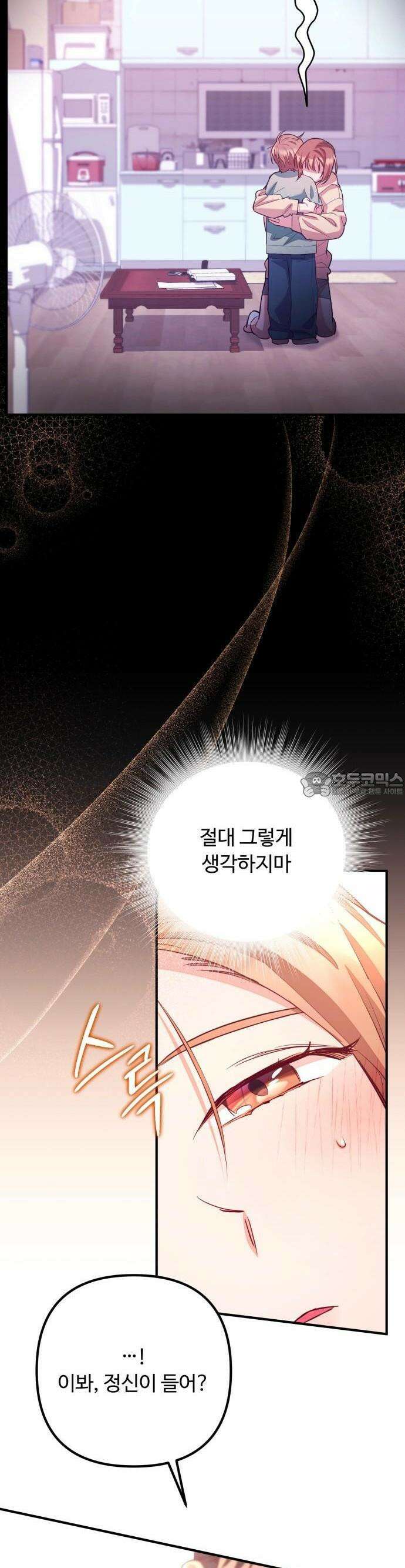구사일생 끝에 결혼 3화 5