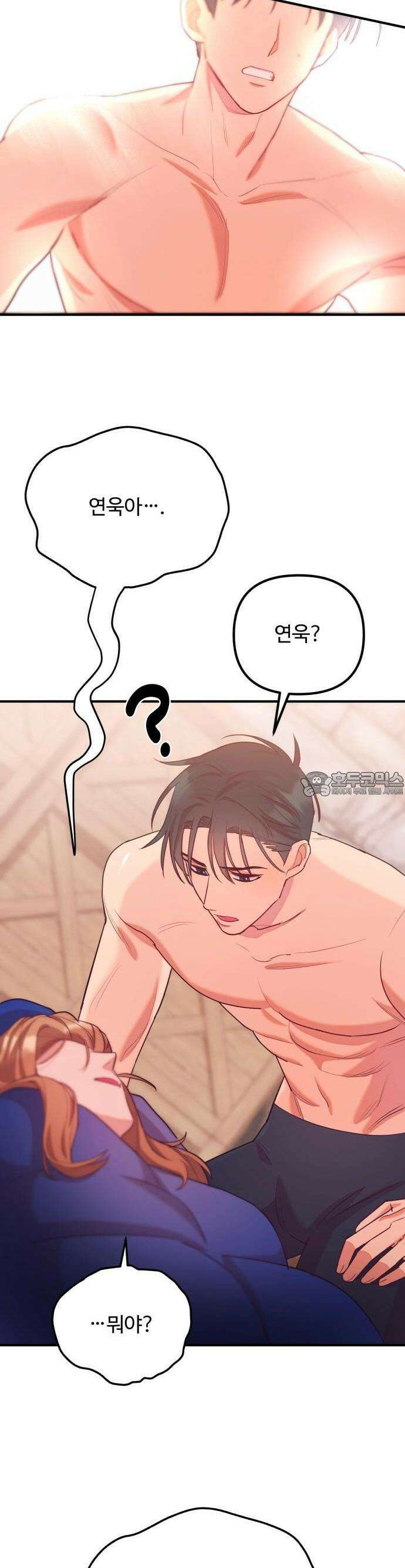 구사일생 끝에 결혼 3화 6