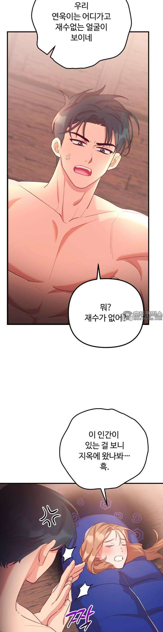 구사일생 끝에 결혼 3화 7