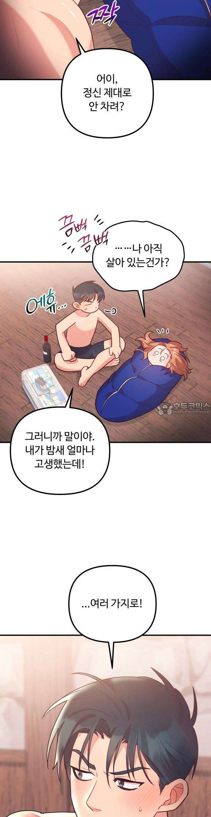 구사일생 끝에 결혼 3화 8