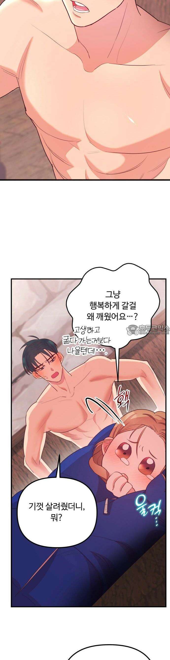 구사일생 끝에 결혼 3화 9