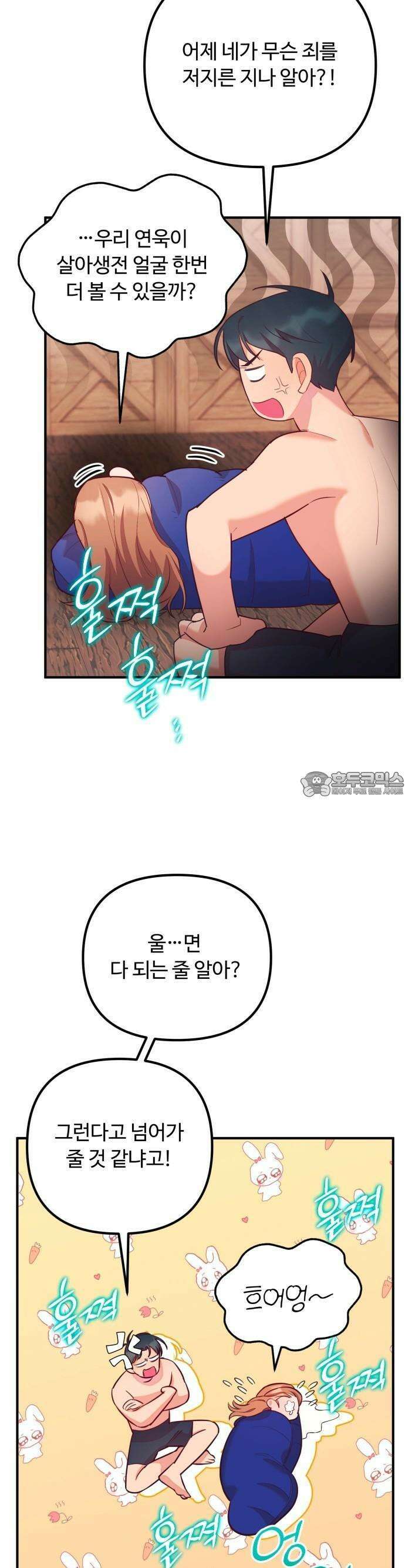 구사일생 끝에 결혼 3화 10