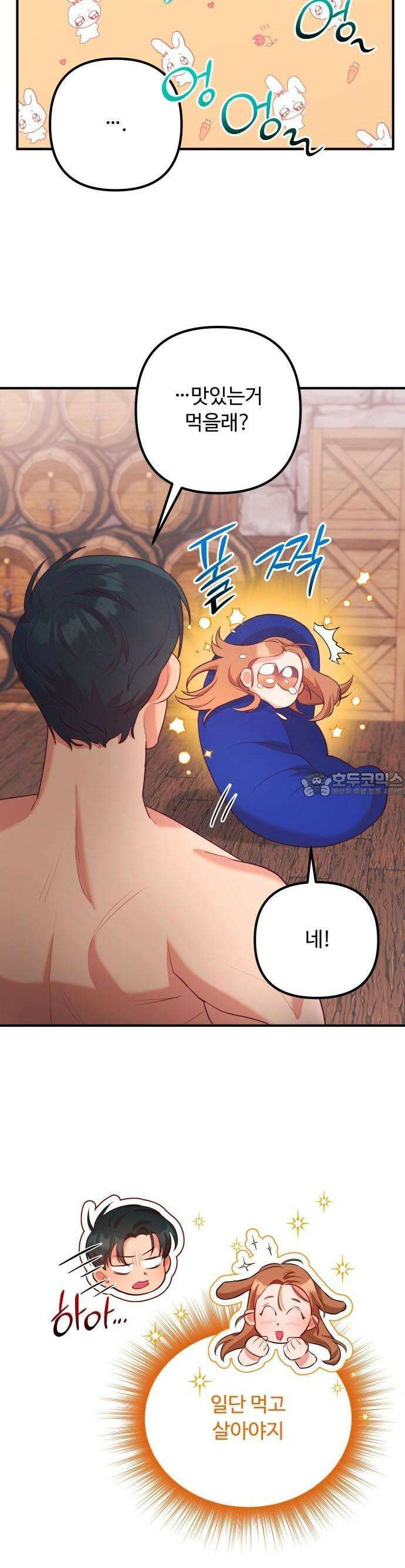 구사일생 끝에 결혼 3화 11