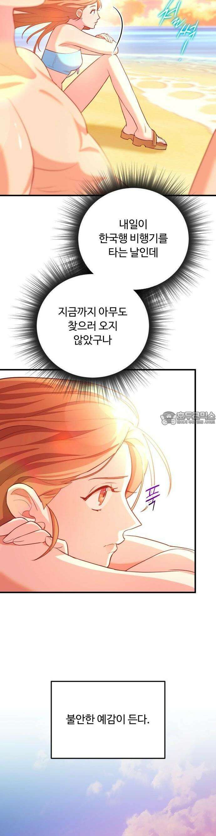구사일생 끝에 결혼 3화 14