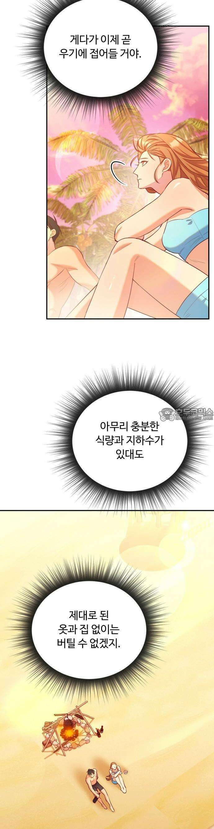 구사일생 끝에 결혼 3화 16