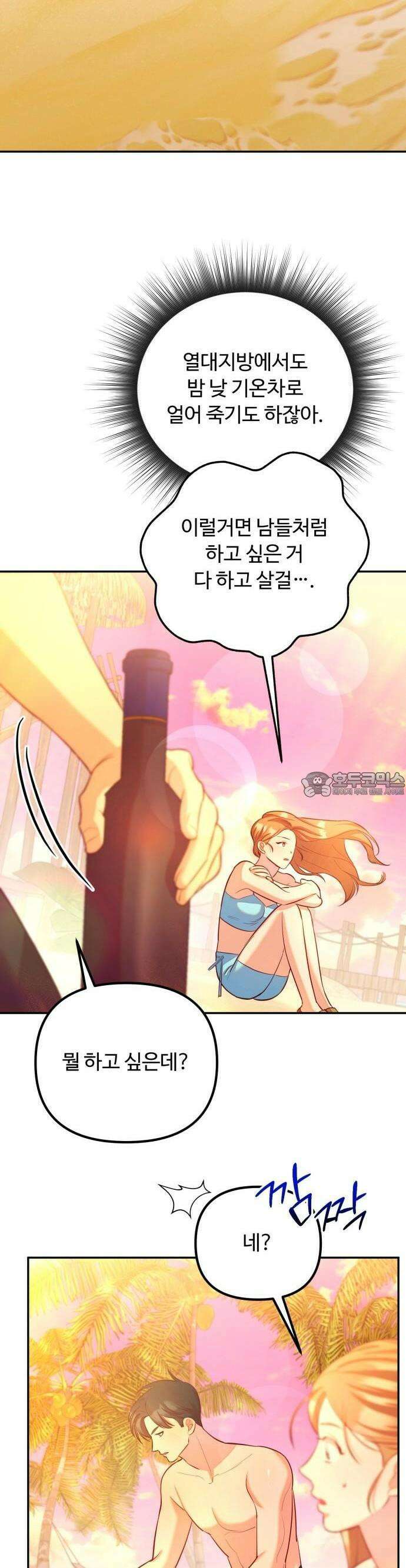 구사일생 끝에 결혼 3화 17