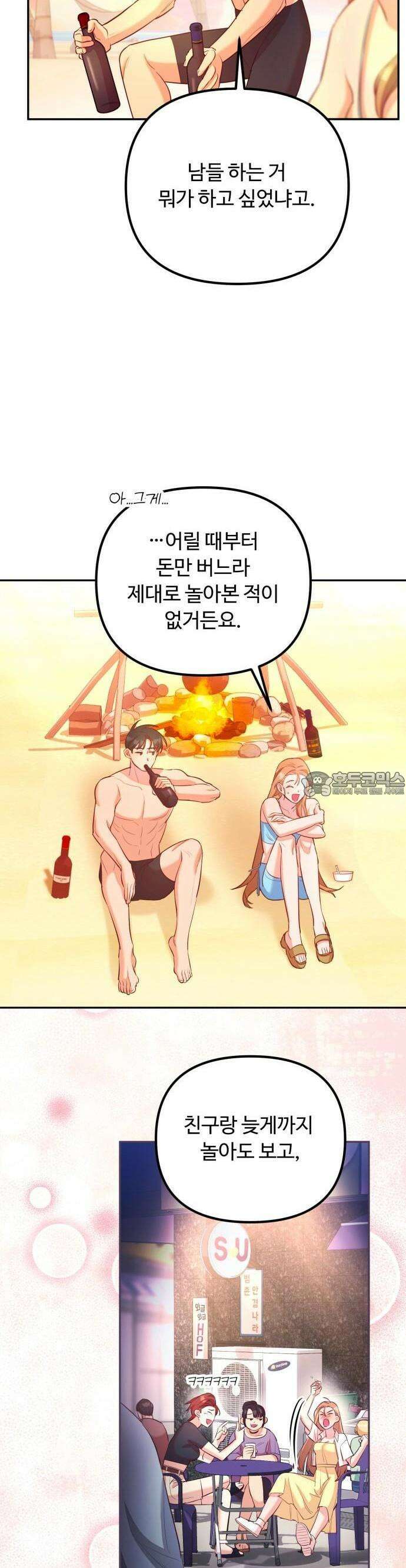 구사일생 끝에 결혼 3화 18