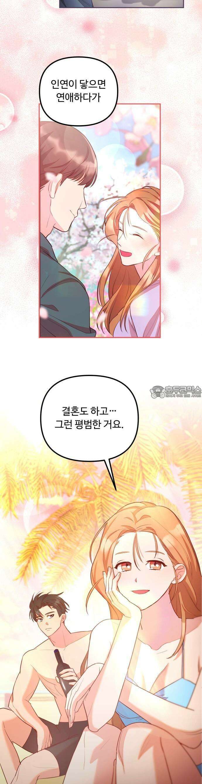 구사일생 끝에 결혼 3화 19