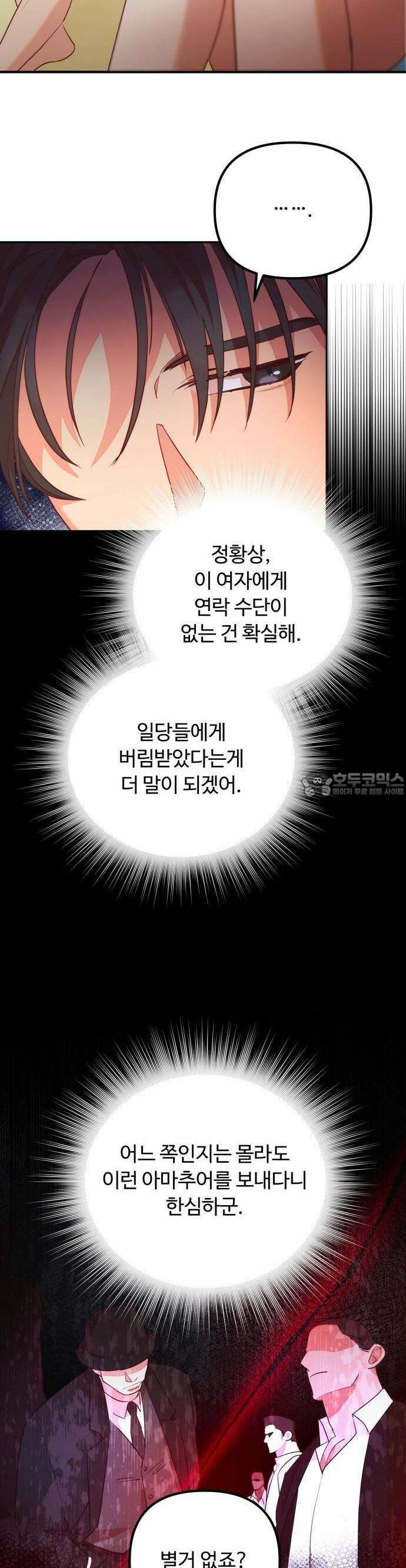 구사일생 끝에 결혼 3화 20