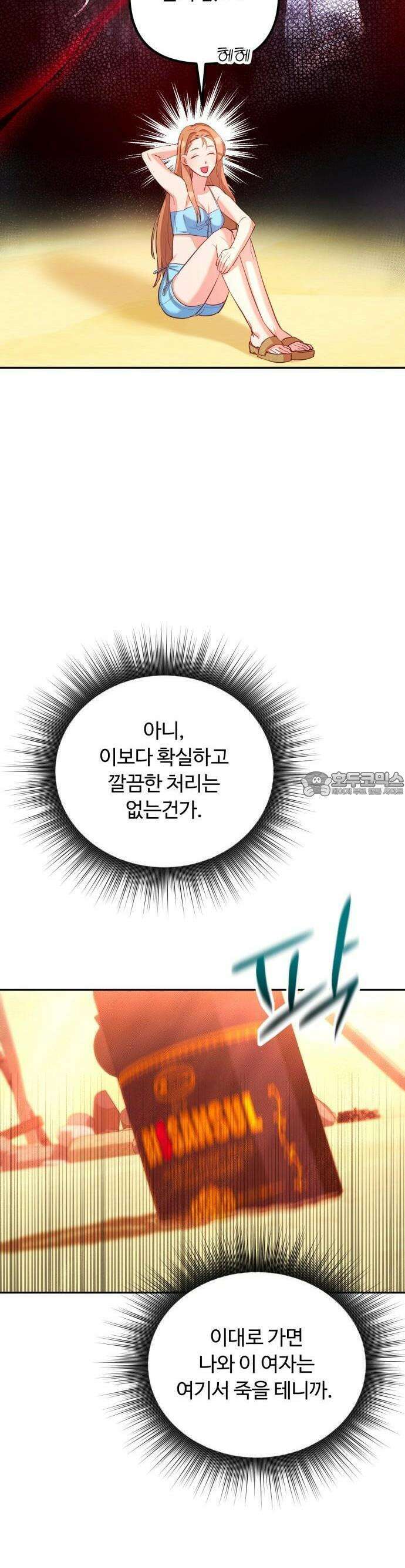 구사일생 끝에 결혼 3화 21
