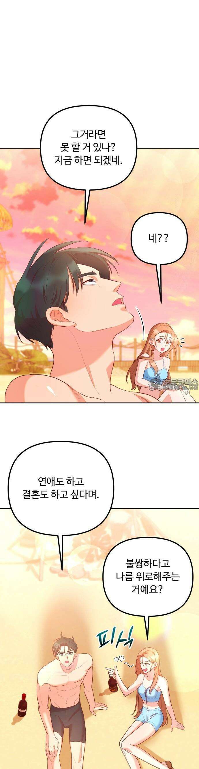 구사일생 끝에 결혼 3화 22
