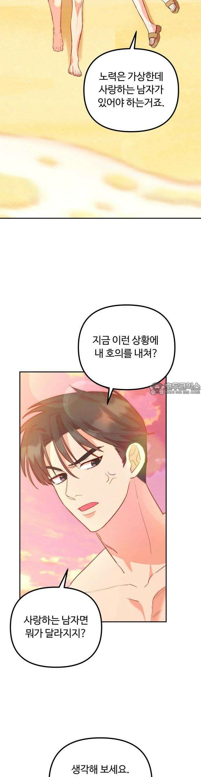구사일생 끝에 결혼 3화 23
