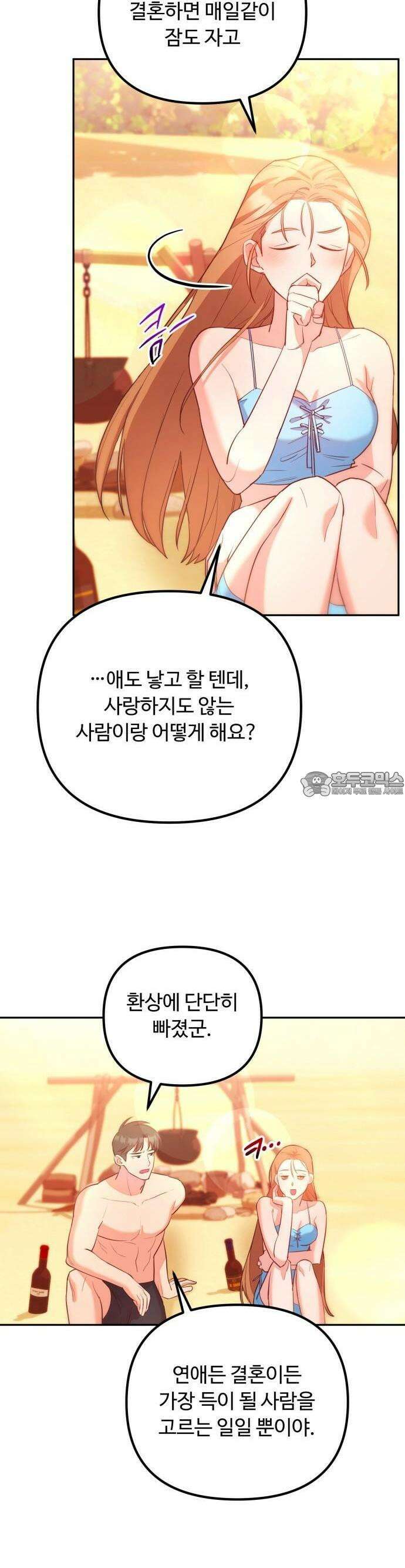 구사일생 끝에 결혼 3화 24