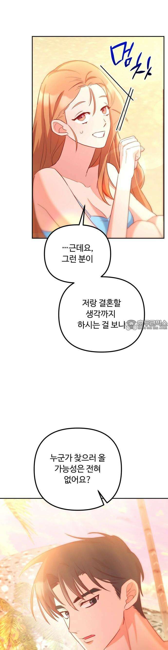 구사일생 끝에 결혼 3화 25