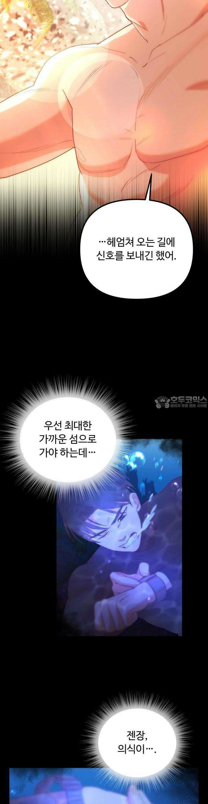 구사일생 끝에 결혼 3화 26