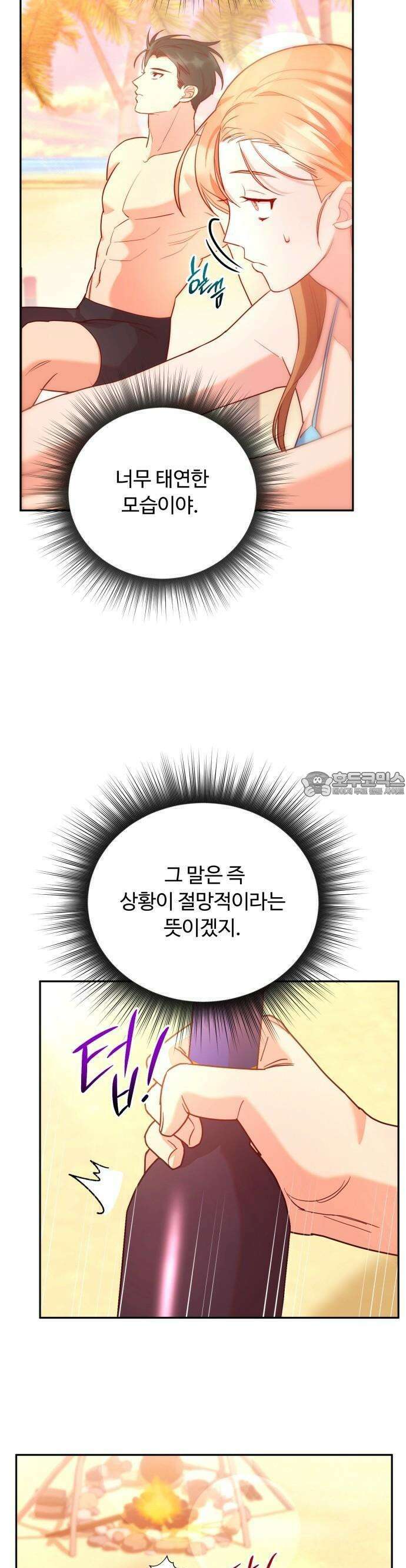구사일생 끝에 결혼 3화 28