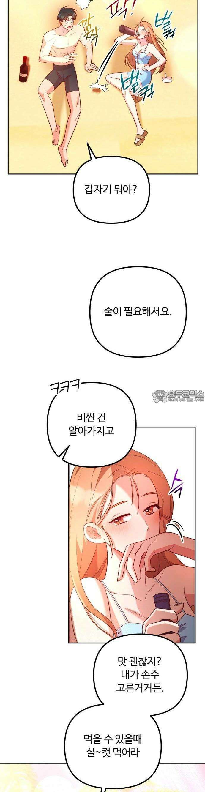 구사일생 끝에 결혼 3화 29
