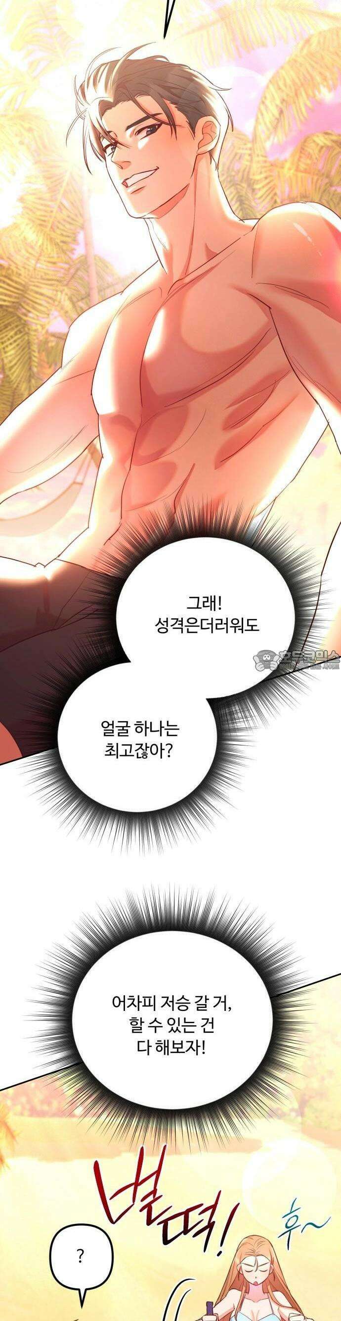 구사일생 끝에 결혼 3화 30