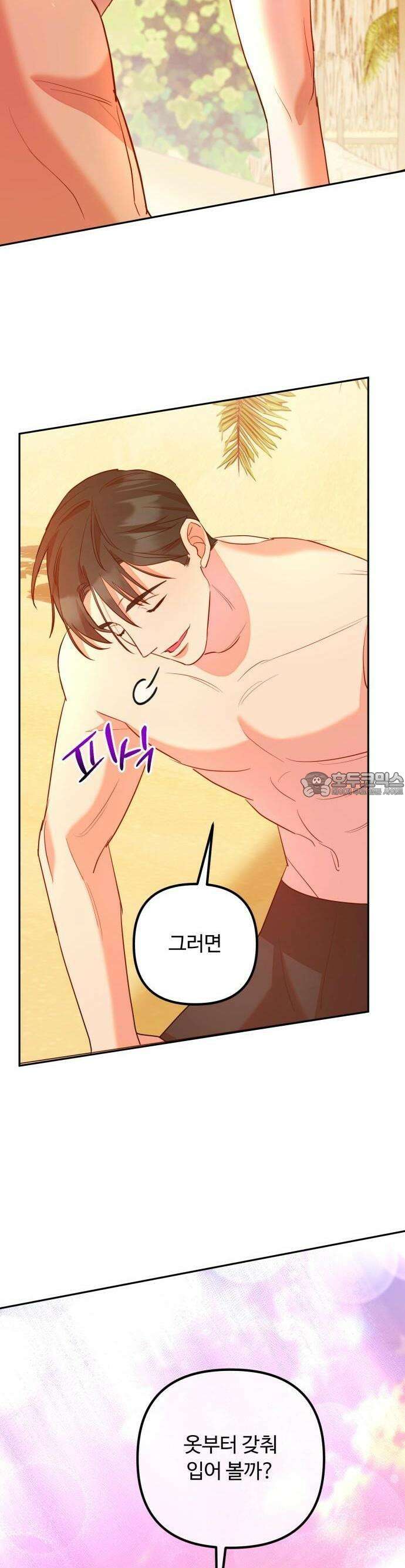 구사일생 끝에 결혼 3화 32