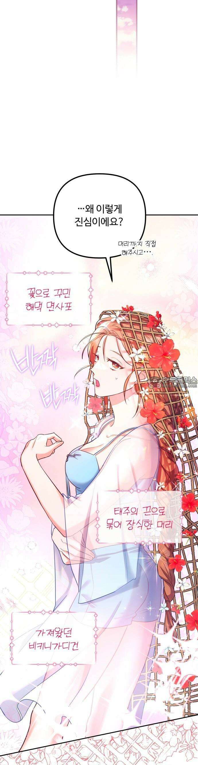 구사일생 끝에 결혼 3화 34