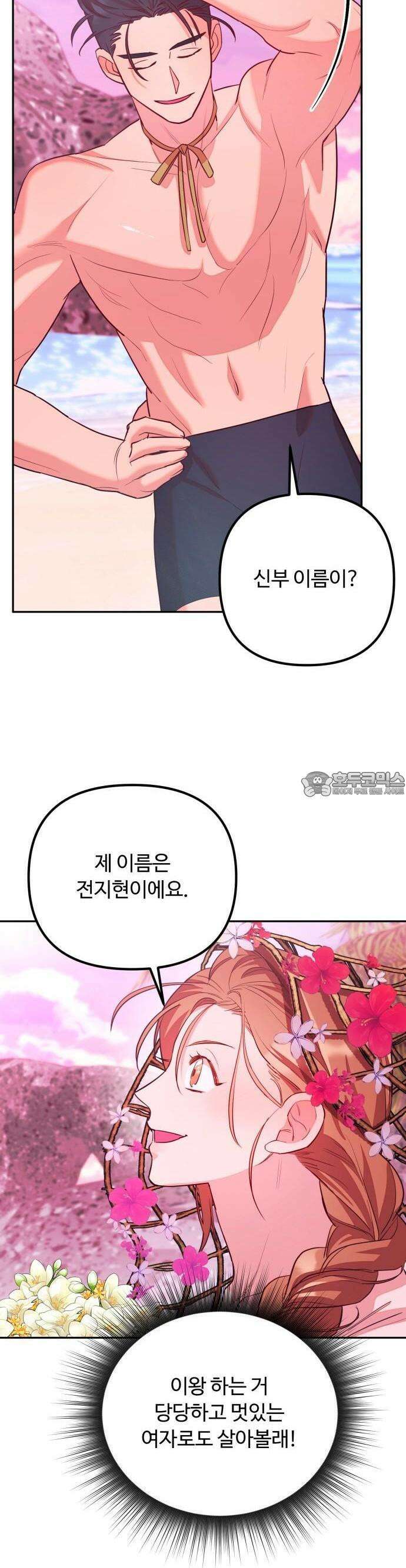구사일생 끝에 결혼 3화 36