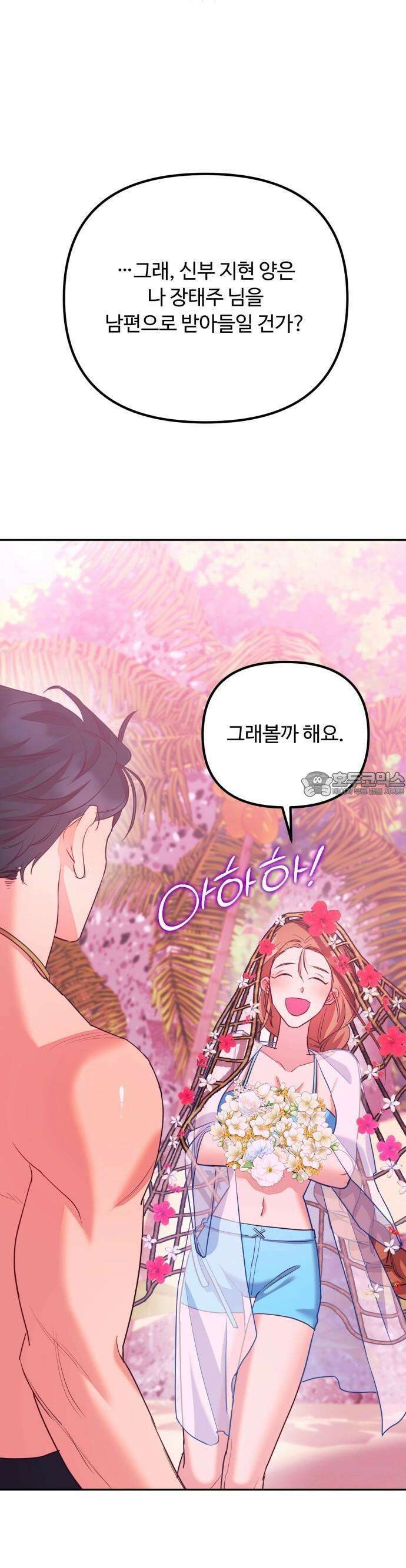 구사일생 끝에 결혼 3화 37