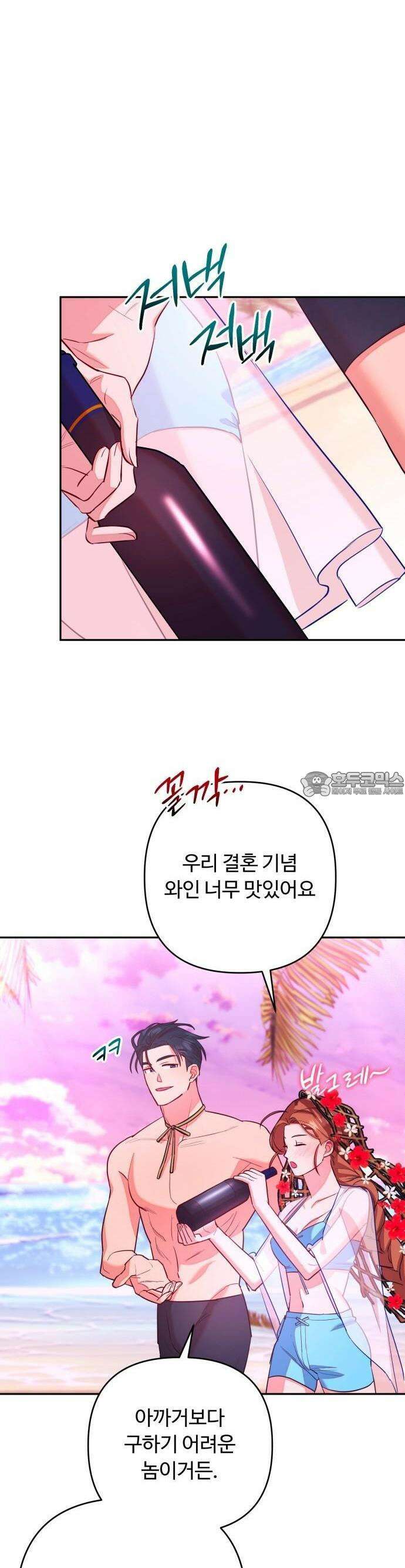 구사일생 끝에 결혼 3화 42