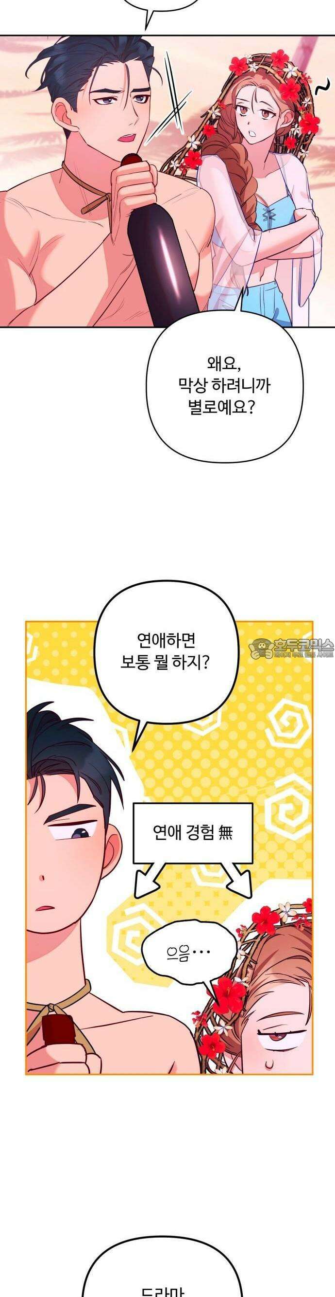 구사일생 끝에 결혼 3화 44