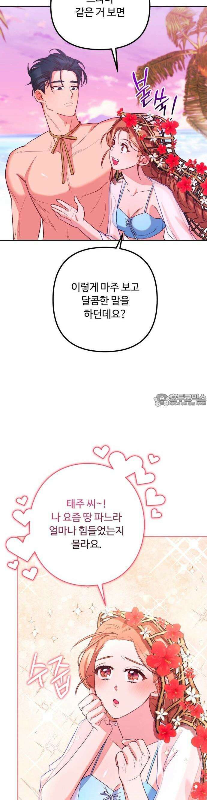 구사일생 끝에 결혼 3화 45