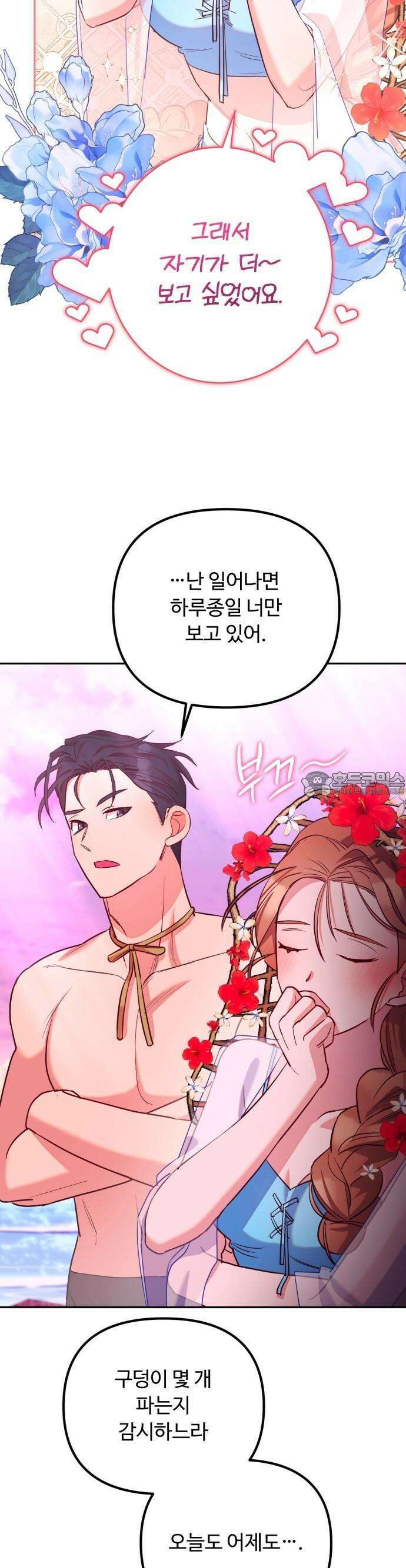 구사일생 끝에 결혼 3화 46