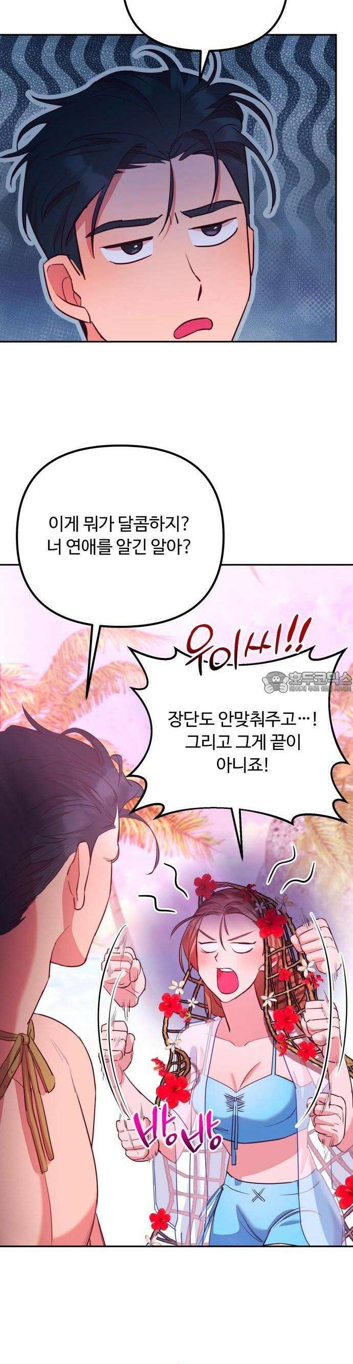 구사일생 끝에 결혼 3화 47
