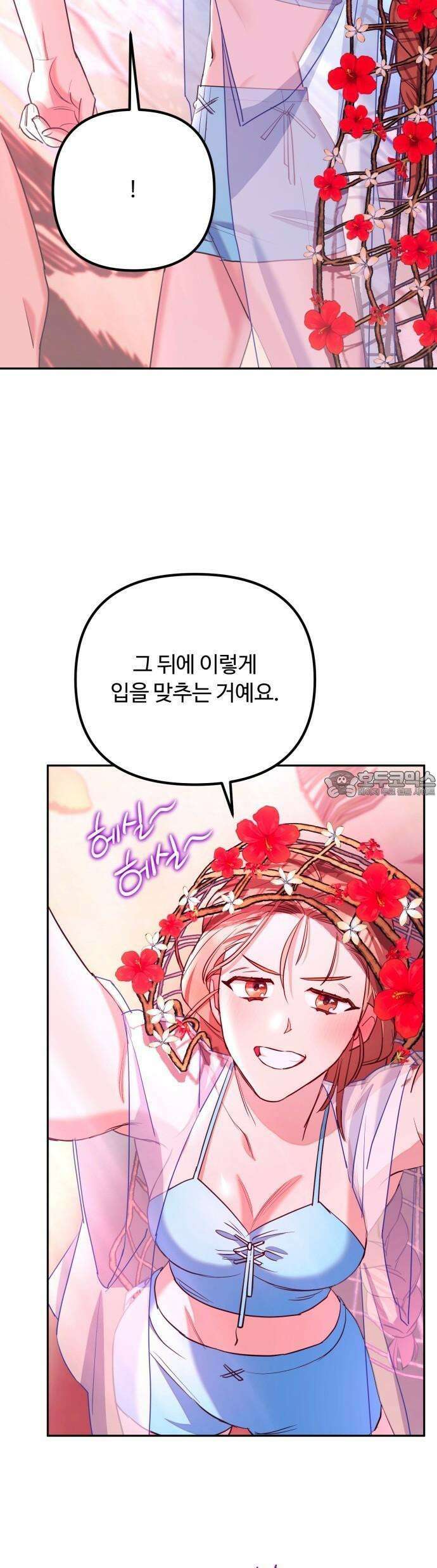 구사일생 끝에 결혼 3화 49