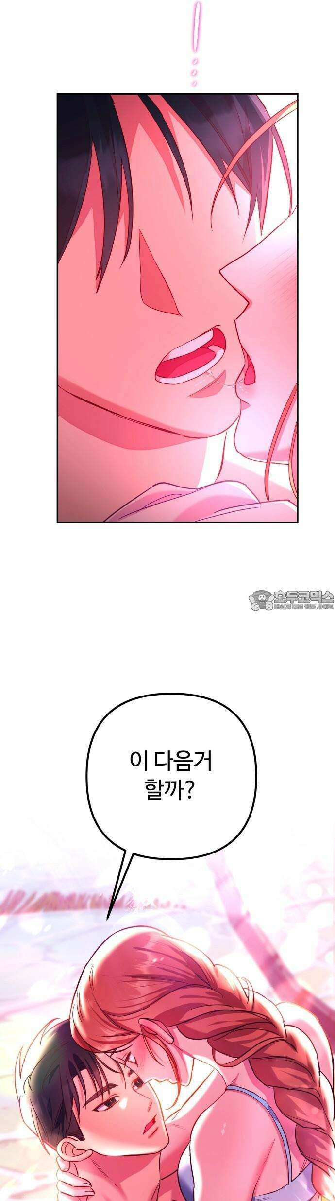 구사일생 끝에 결혼 3화 56