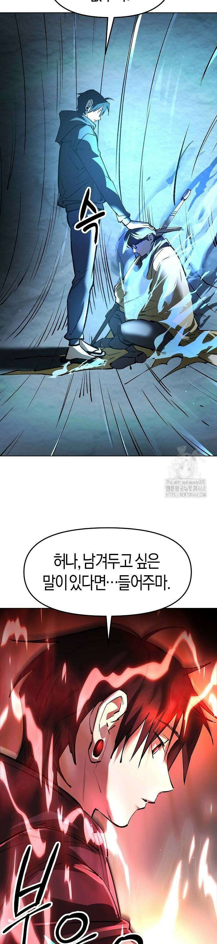 우주천마 3077 32화 9