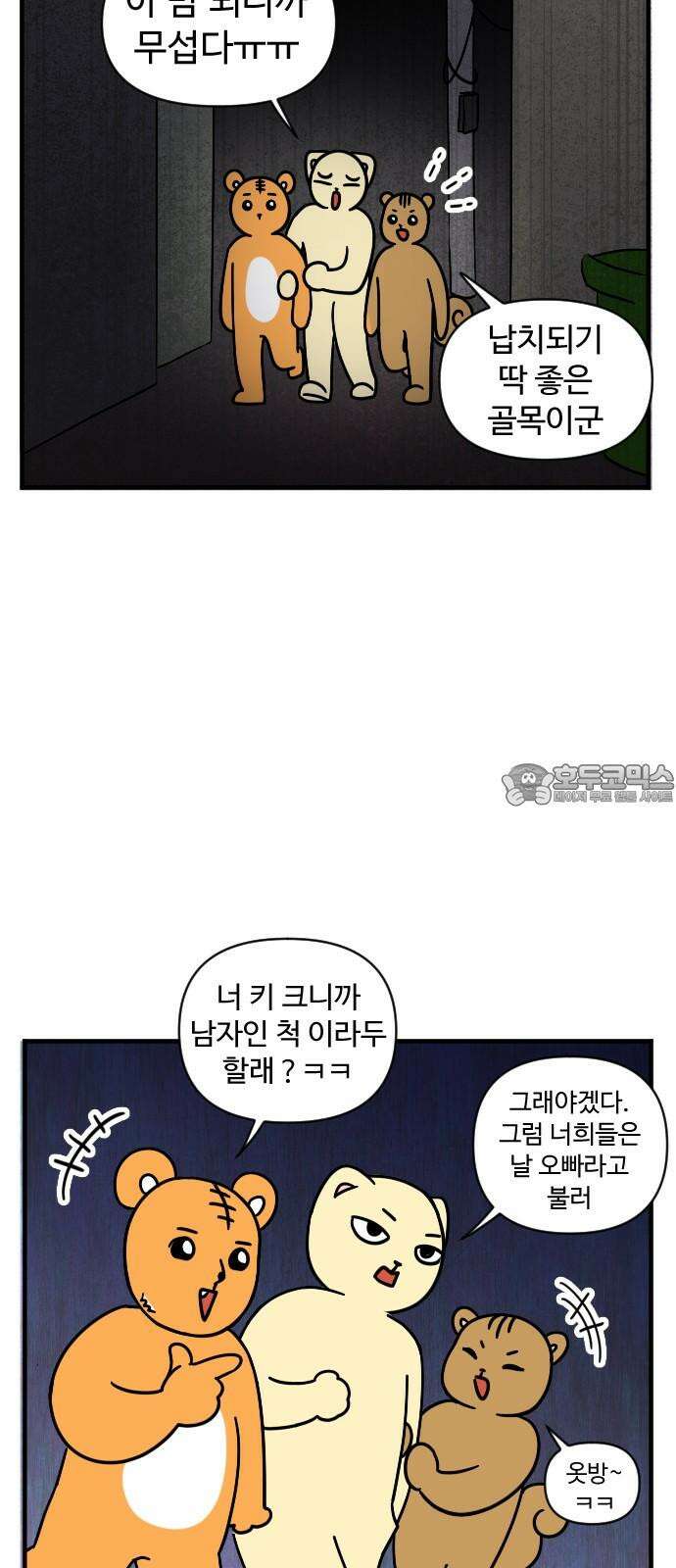 소소한 기행 9화． 무서운 생각이 날 때 3