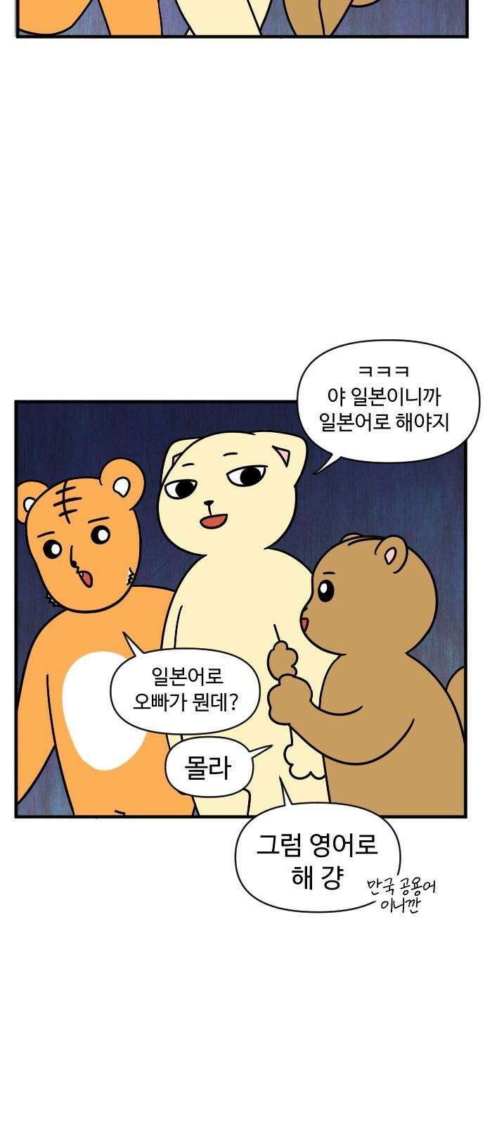 소소한 기행 9화． 무서운 생각이 날 때 4