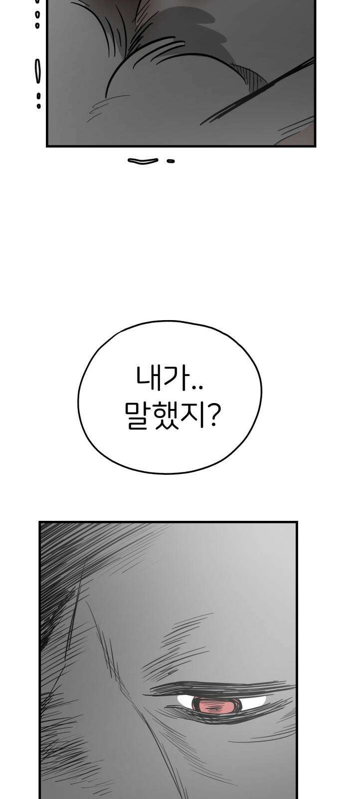 개같이 탈출 75화 4