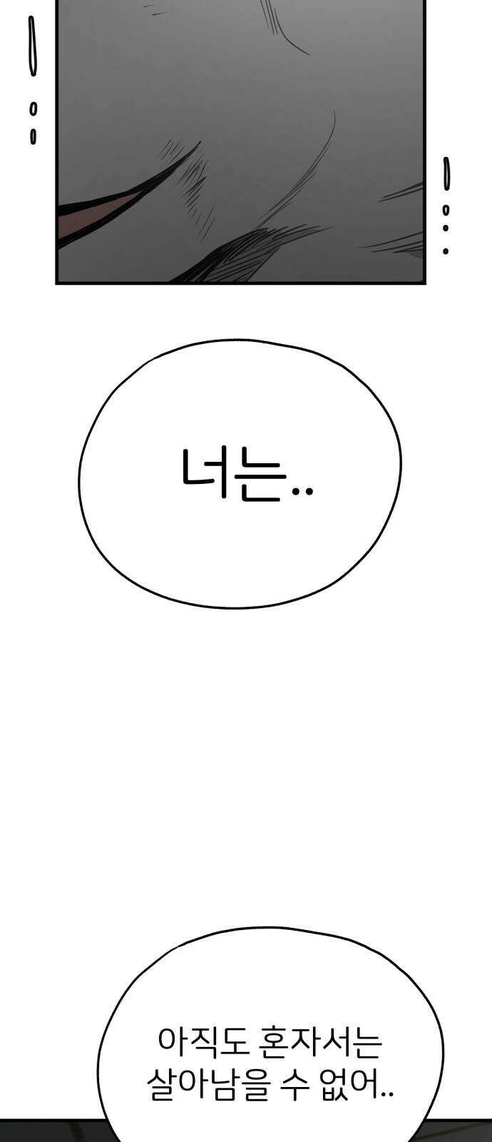 개같이 탈출 75화 5