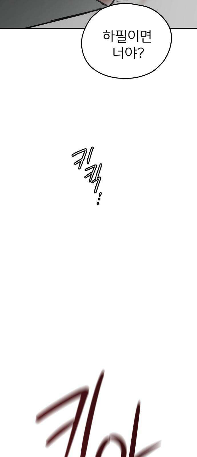 개같이 탈출 75화 14
